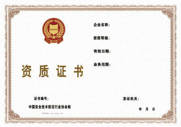 资质证书
